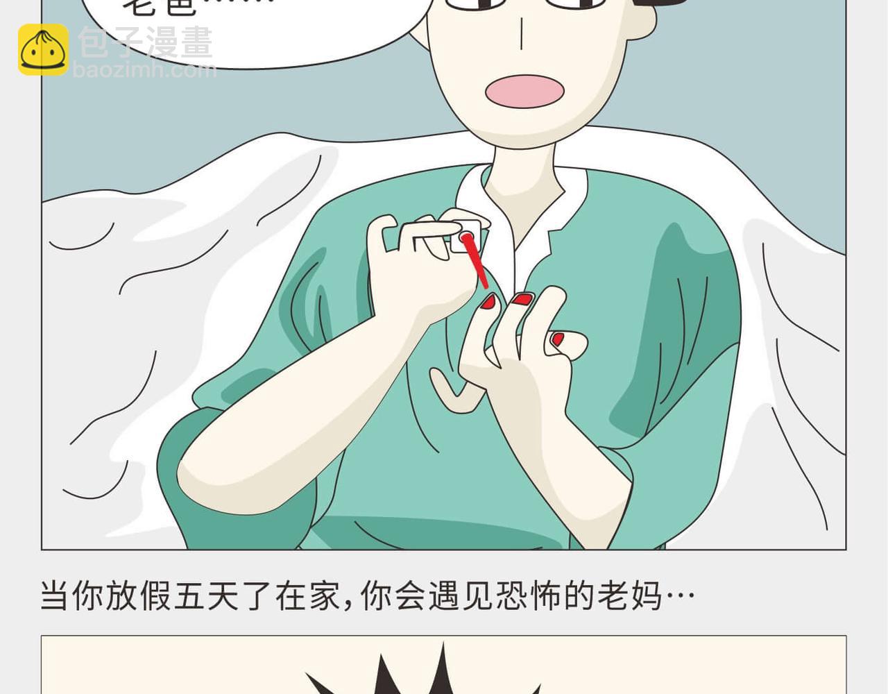 🍚校园千百态 第5话 寒假期间家庭地位的变化 第15页