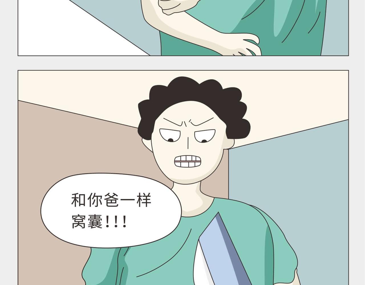 🍚校园千百态 第5话 寒假期间家庭地位的变化 第19页