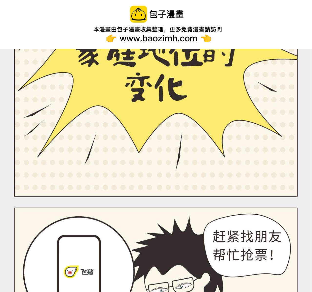 🍚校园千百态 第5话 寒假期间家庭地位的变化 第2页