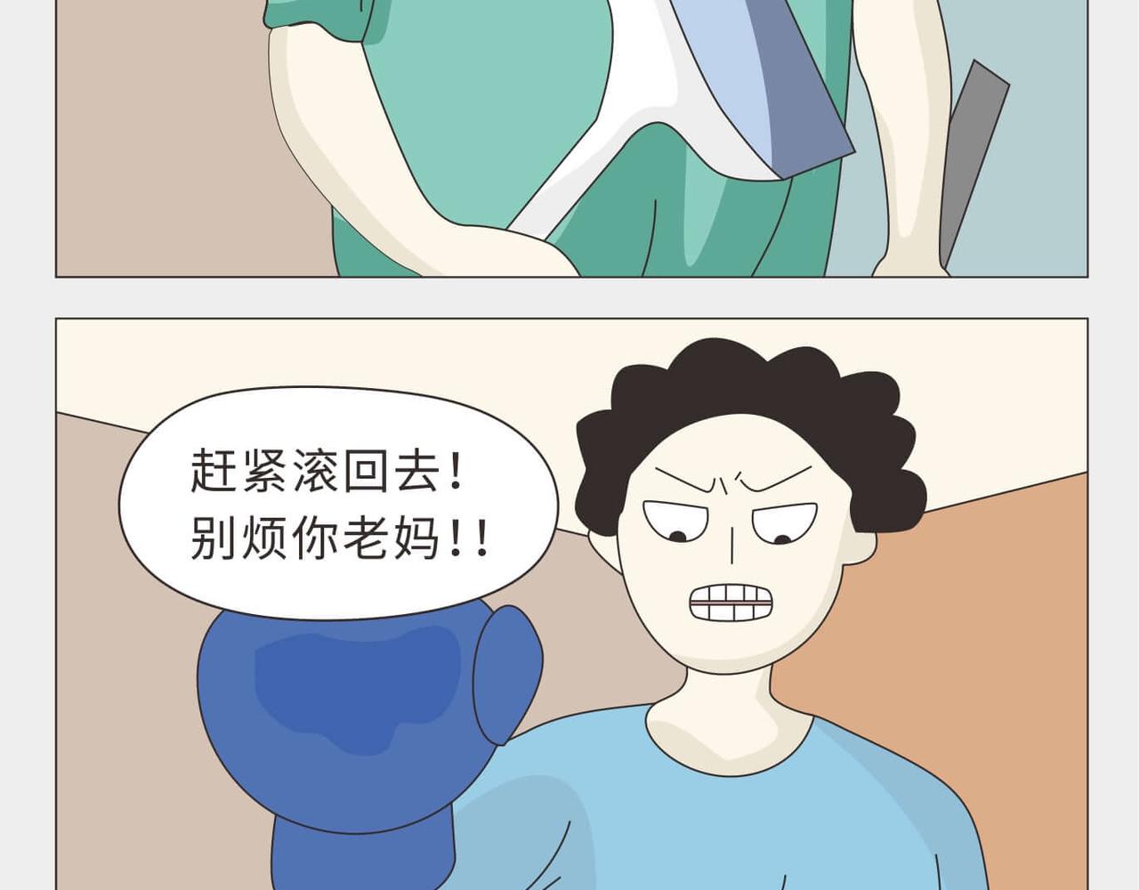 🍚校园千百态 第5话 寒假期间家庭地位的变化 第20页