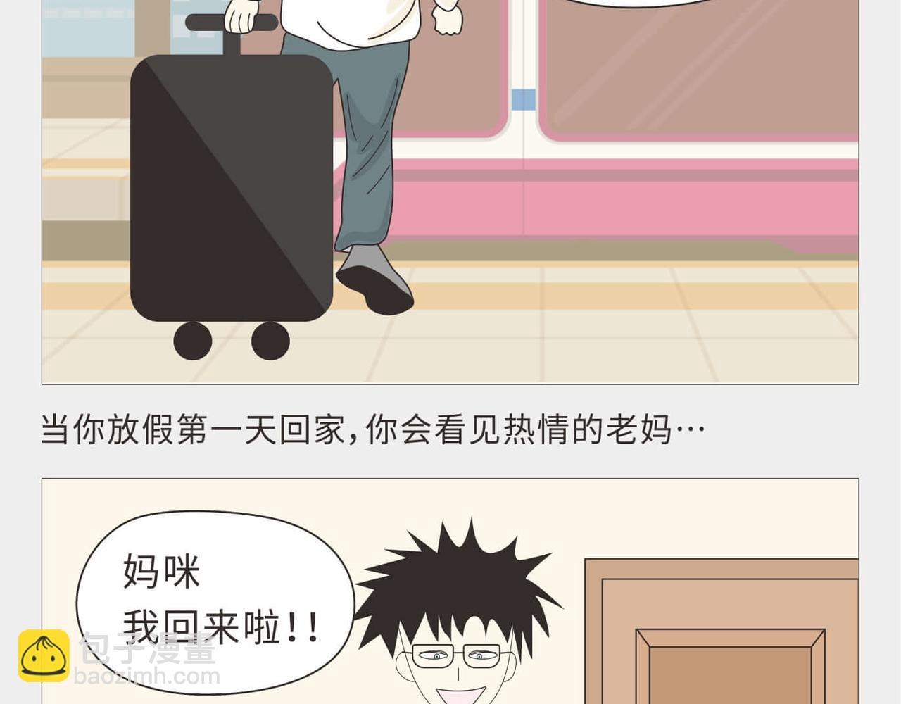 🍚校园千百态 第5话 寒假期间家庭地位的变化 第4页
