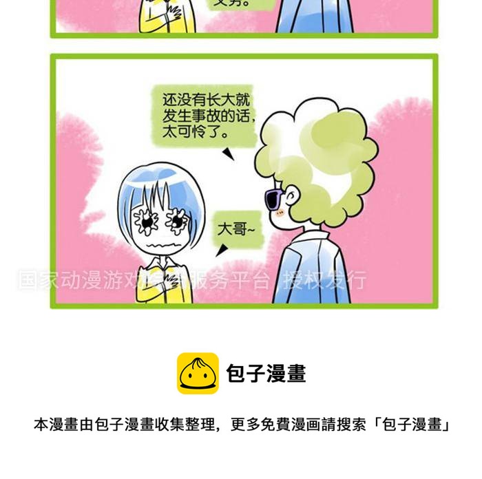 🍚校园青春派 1 第10页