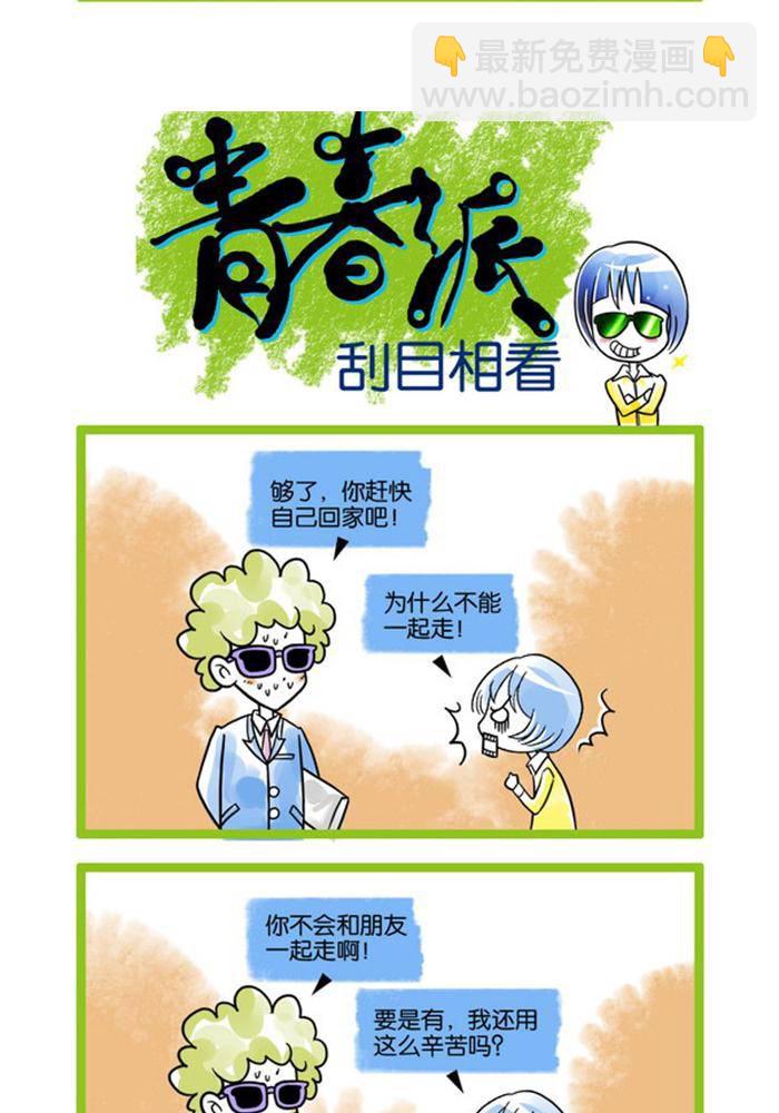 🍚校园青春派 1 第3页