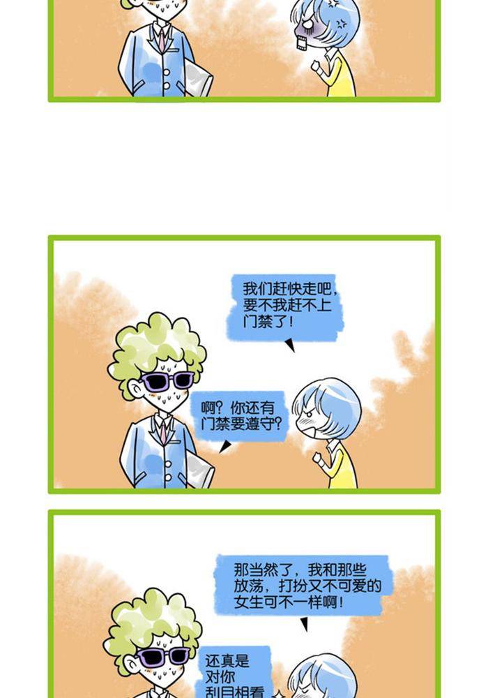 🍚校园青春派 1 第4页