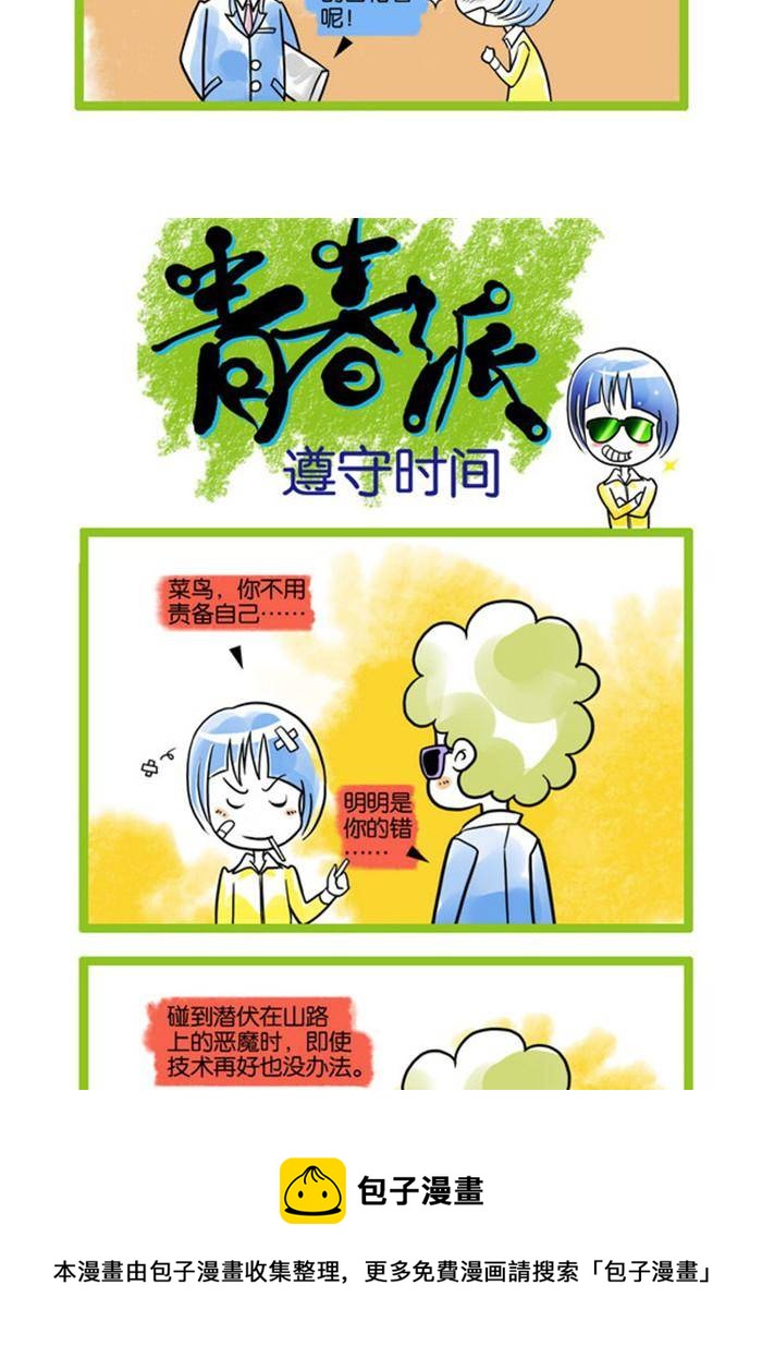🍚校园青春派 1 第5页
