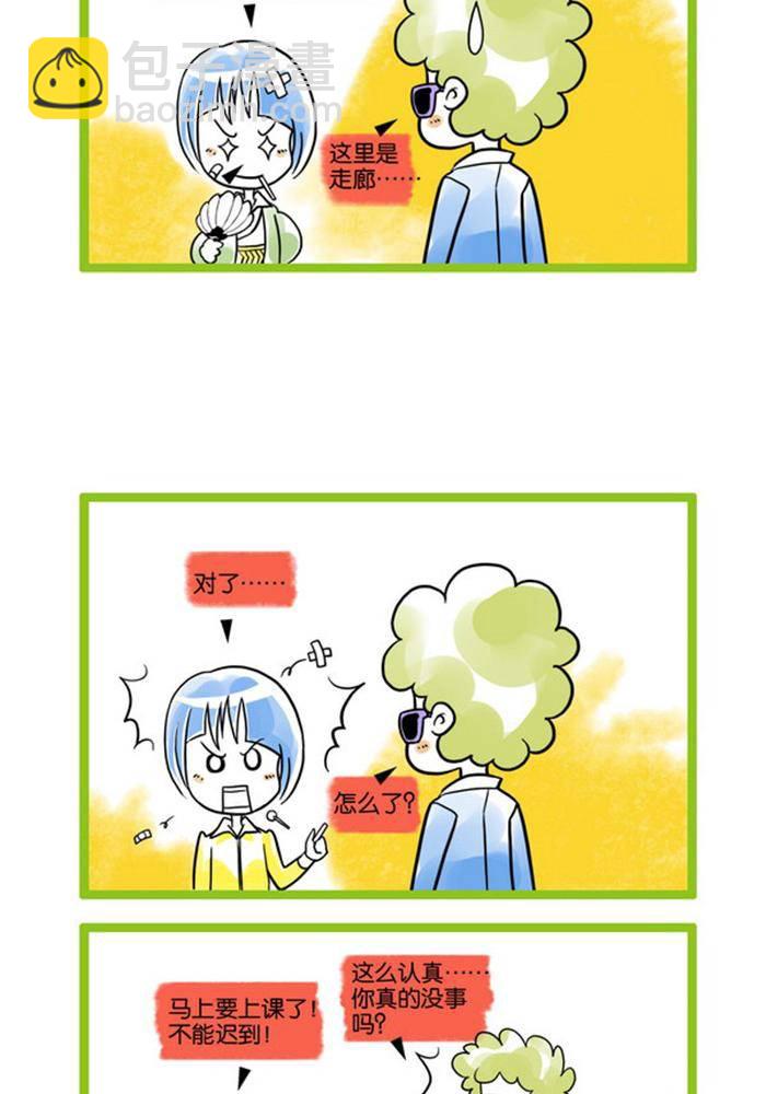 🍚校园青春派 1 第6页