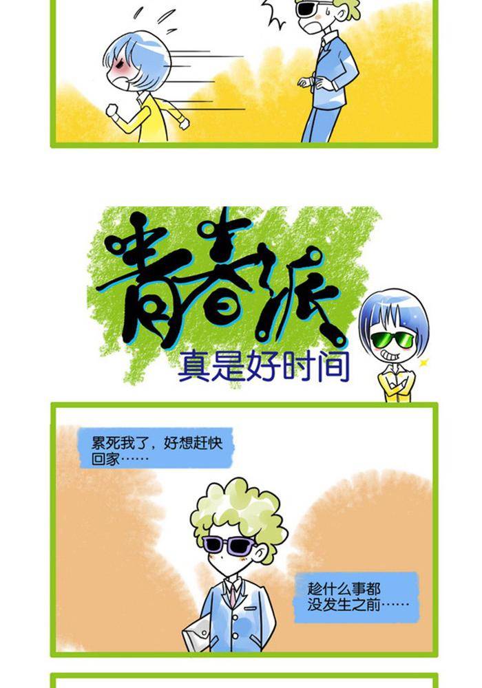 🍚校园青春派 1 第7页