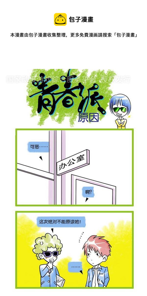 🍚校园青春派 11 第1页