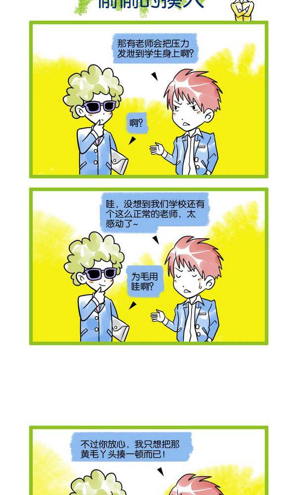🍚校园青春派 11 第3页