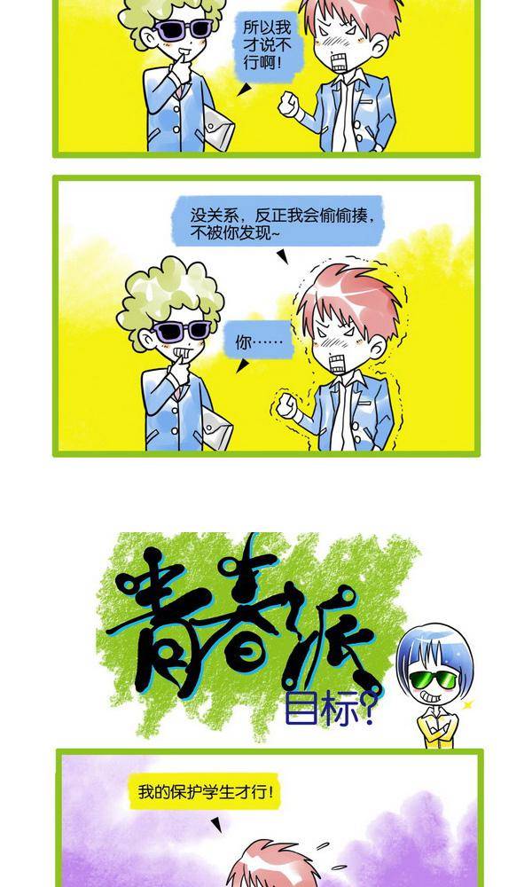 🍚校园青春派 11 第4页