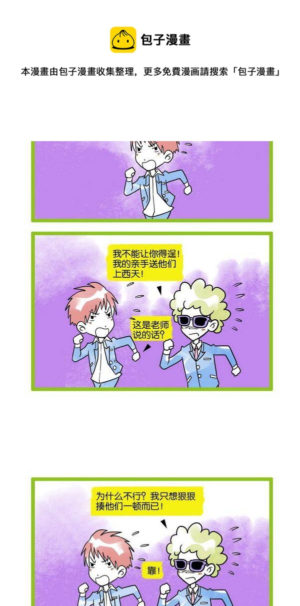 🍚校园青春派 11 第5页