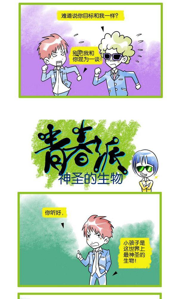 🍚校园青春派 11 第6页