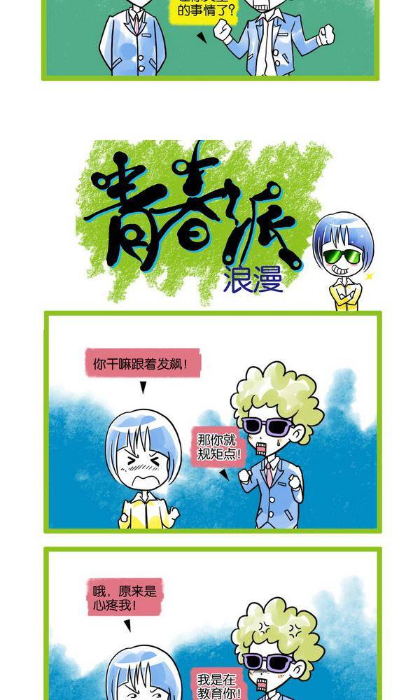 🍚校园青春派 11 第8页