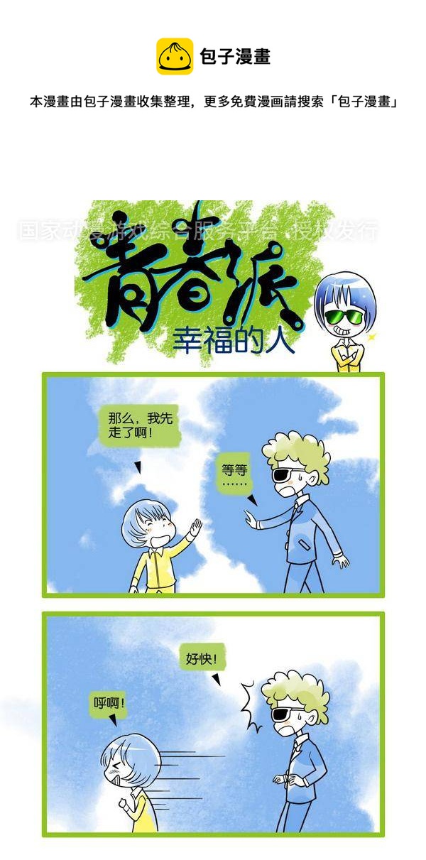 🍚校园青春派 13 第1页