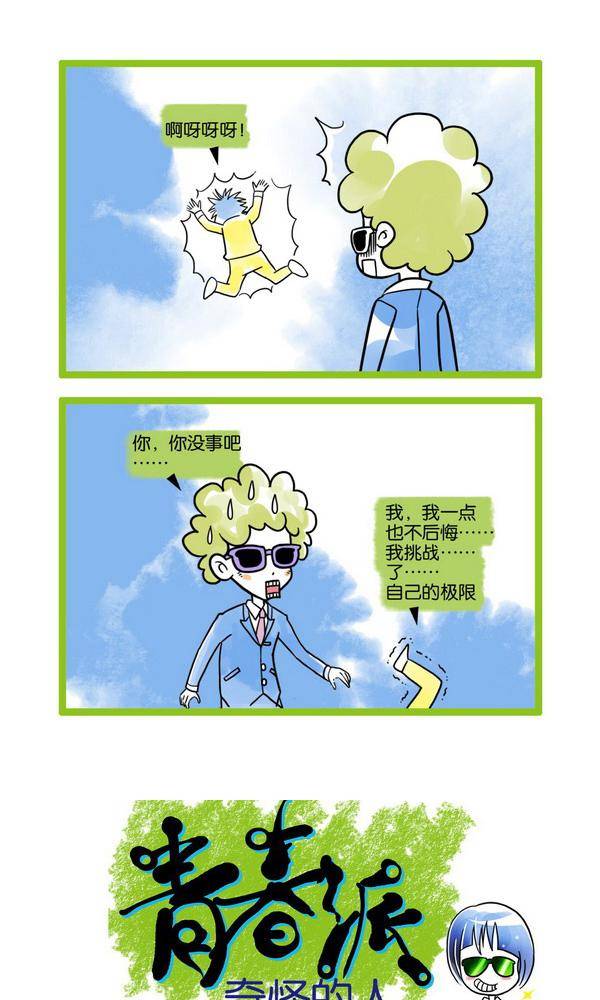🍚校园青春派 13 第2页