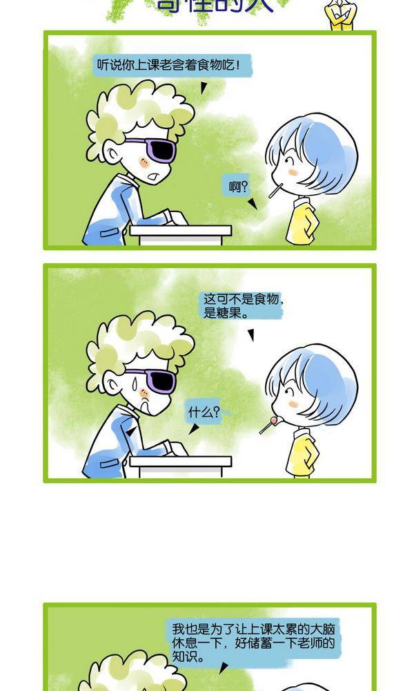 🍚校园青春派 13 第3页