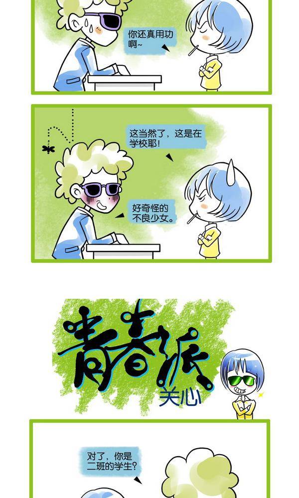 🍚校园青春派 13 第4页