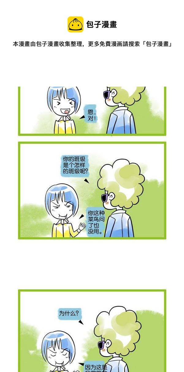 🍚校园青春派 13 第5页