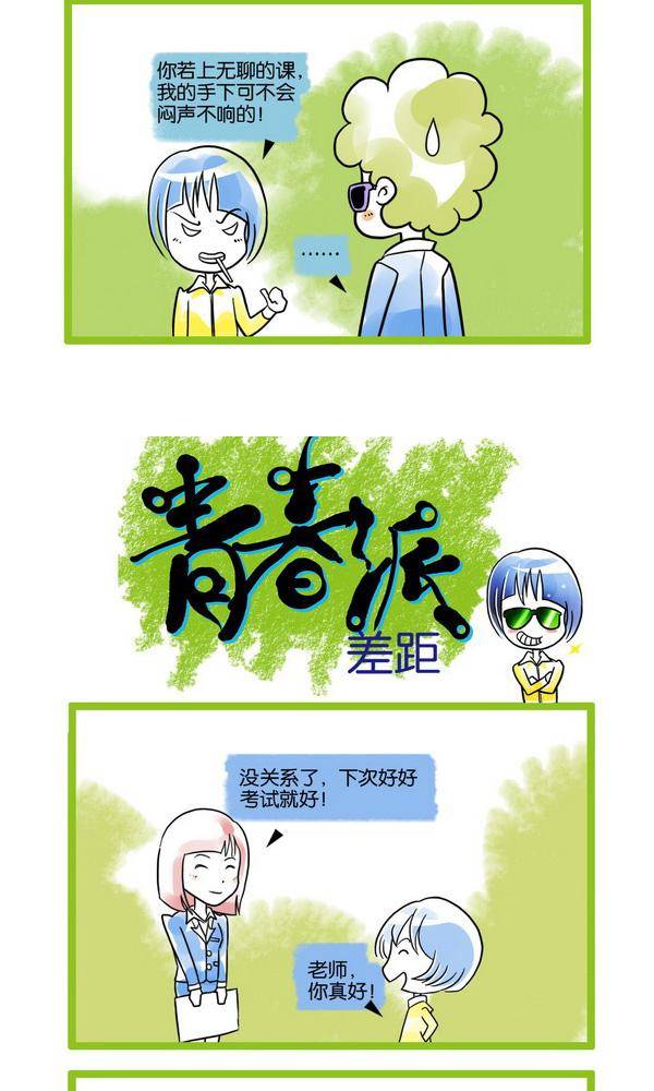 🍚校园青春派 13 第6页