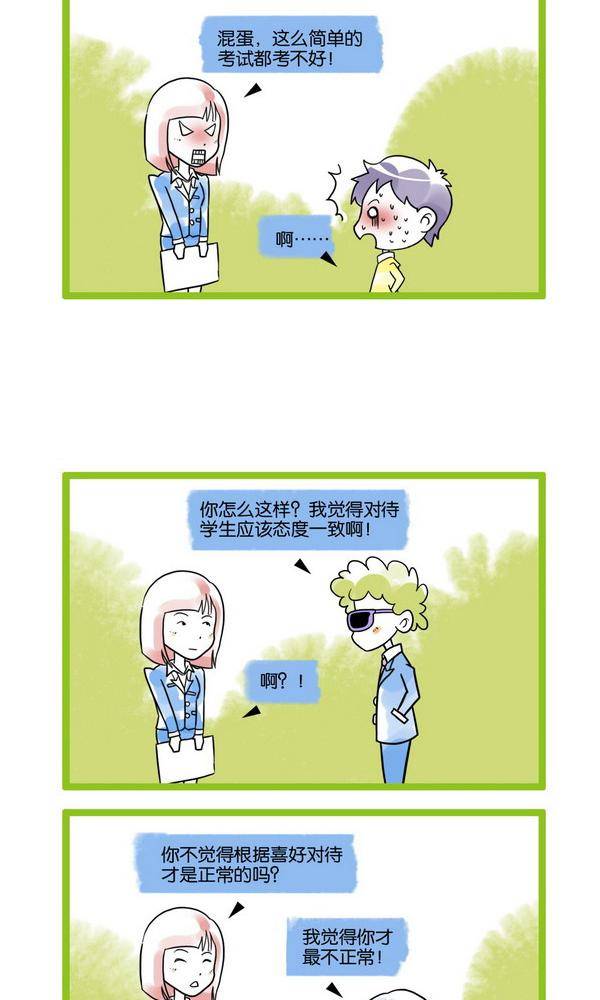 🍚校园青春派 13 第7页