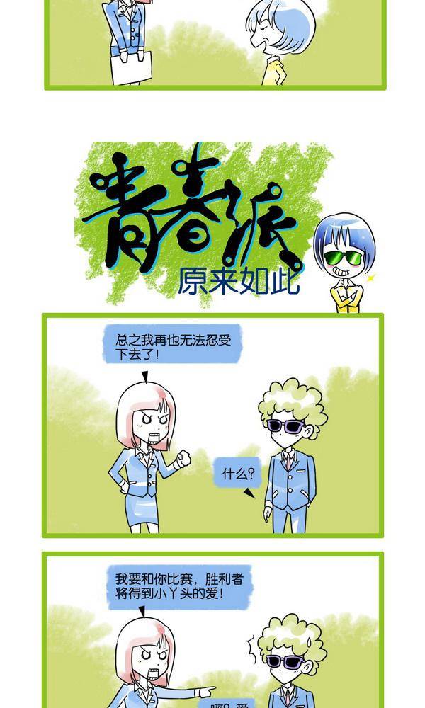 🍚校园青春派 13 第8页