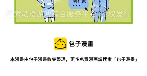 🍚校园青春派 13 第9页