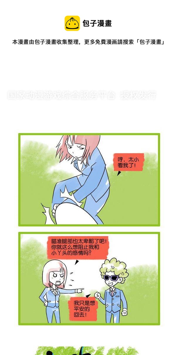 🍚校园青春派 15 第1页