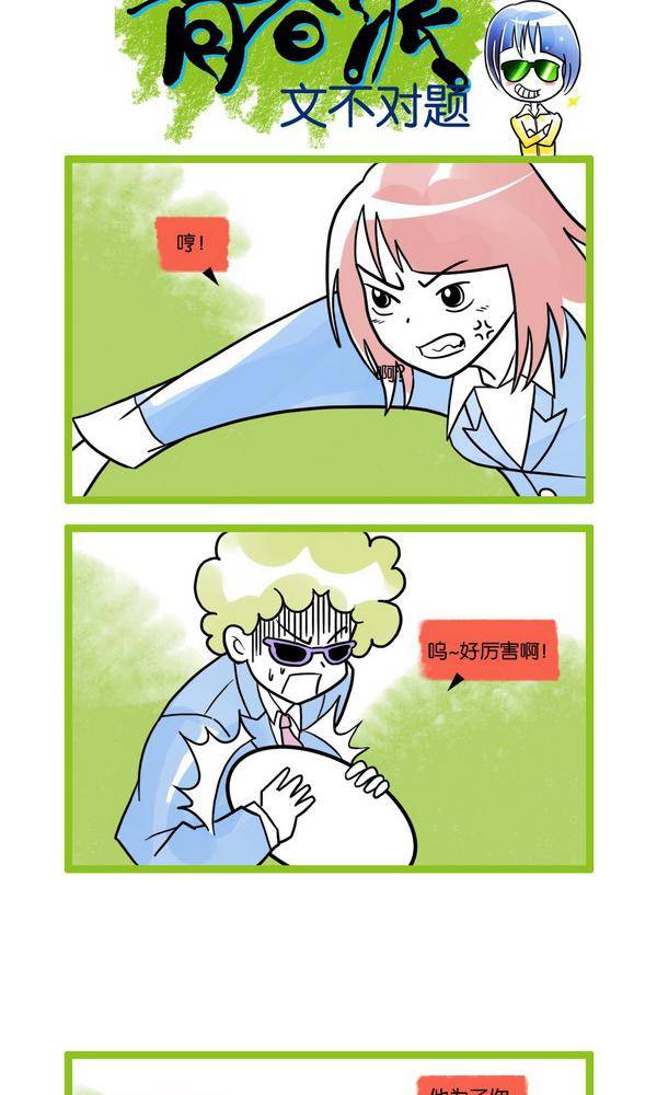 🍚校园青春派 15 第2页