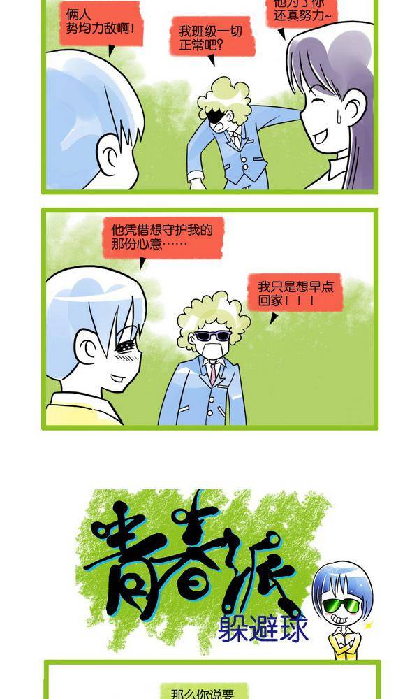 🍚校园青春派 15 第3页