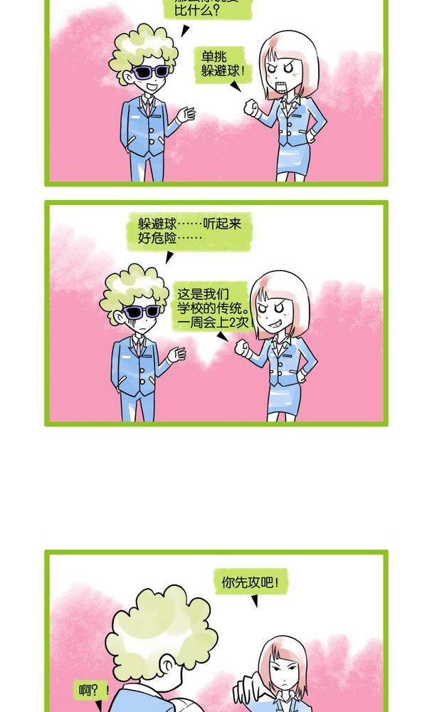🍚校园青春派 15 第4页