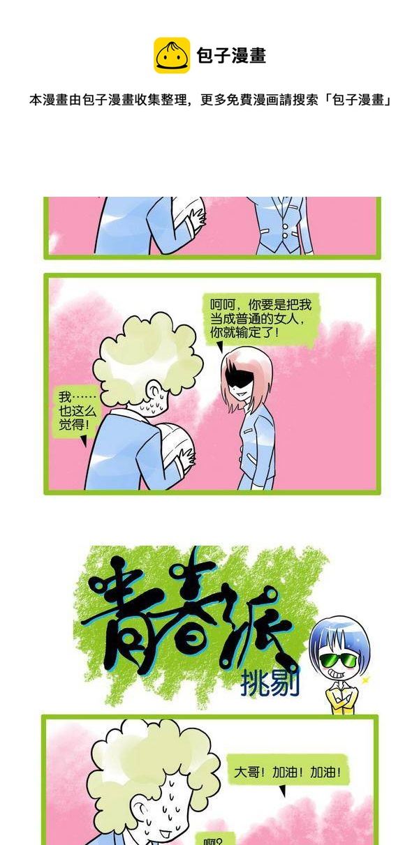 🍚校园青春派 15 第5页