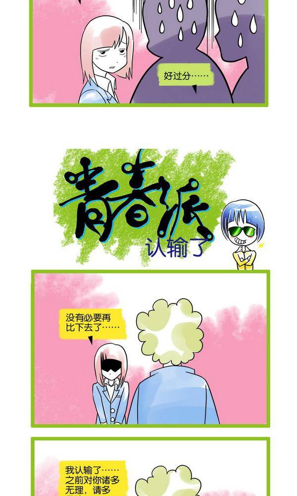 🍚校园青春派 15 第7页