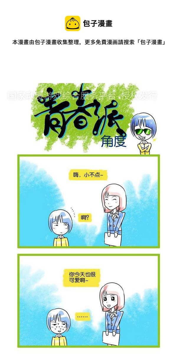 🍚校园青春派 17 第1页
