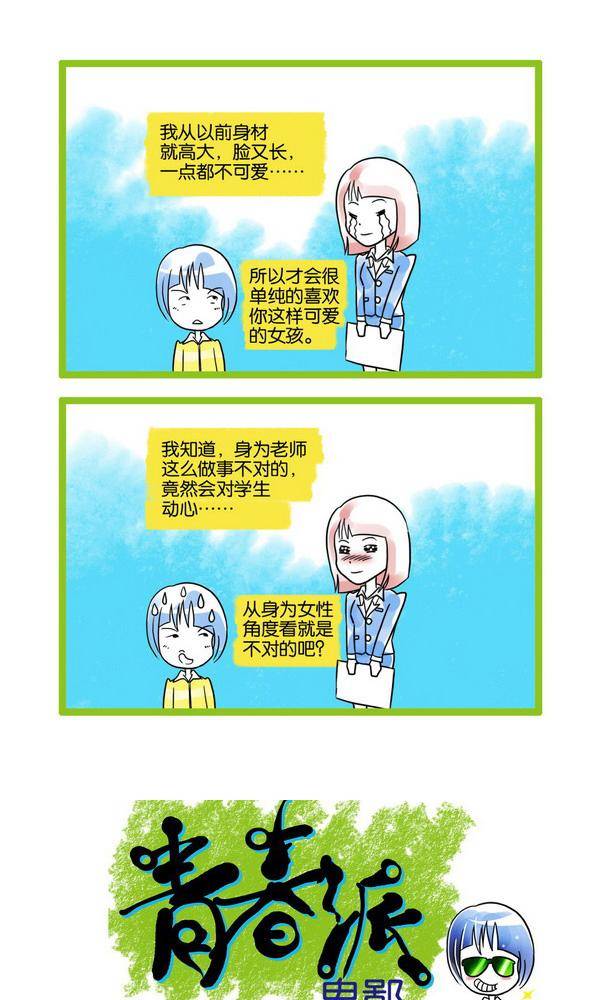 🍚校园青春派 17 第2页