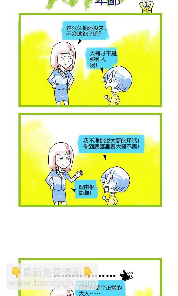 🍚校园青春派 17 第3页
