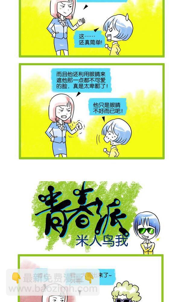 🍚校园青春派 17 第4页