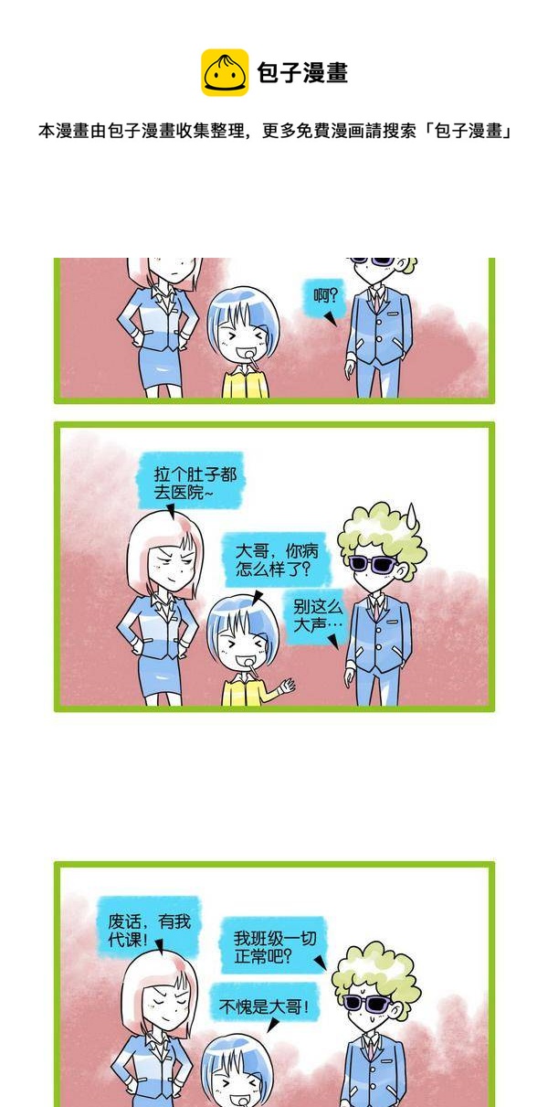 🍚校园青春派 17 第5页