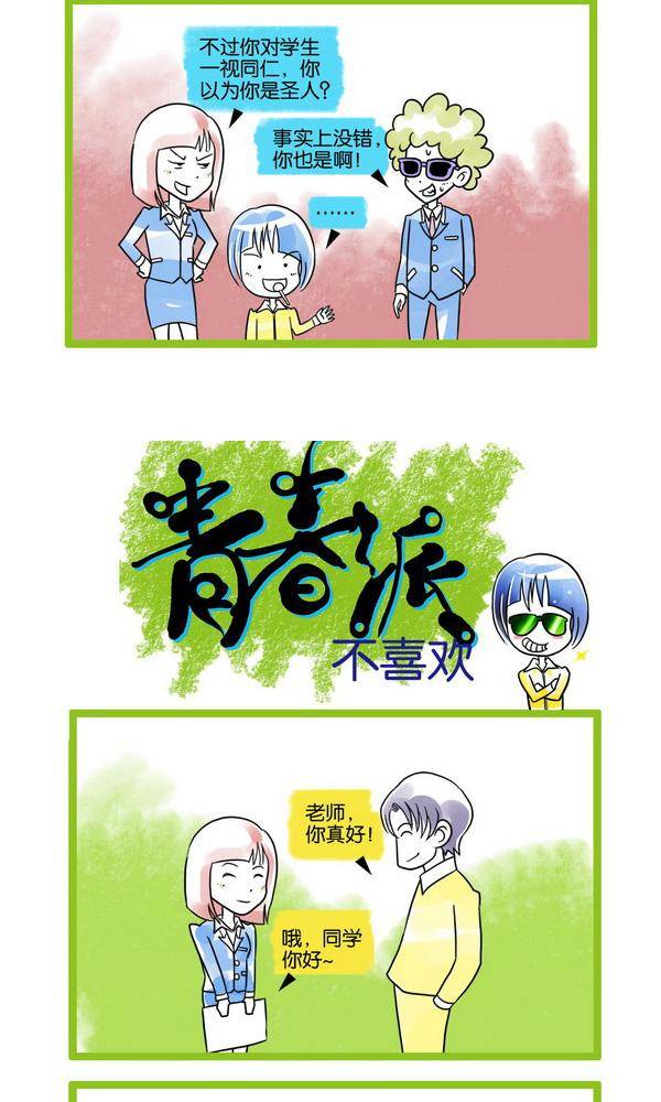 🍚校园青春派 17 第6页
