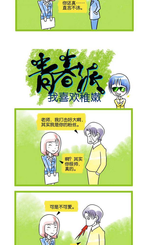 🍚校园青春派 17 第8页