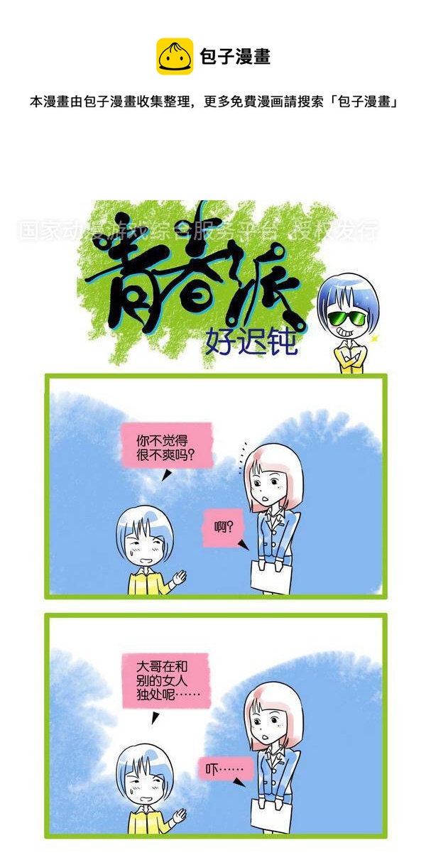 🍚校园青春派 19 第1页