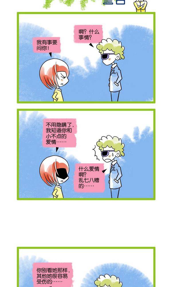 🍚校园青春派 19 第3页