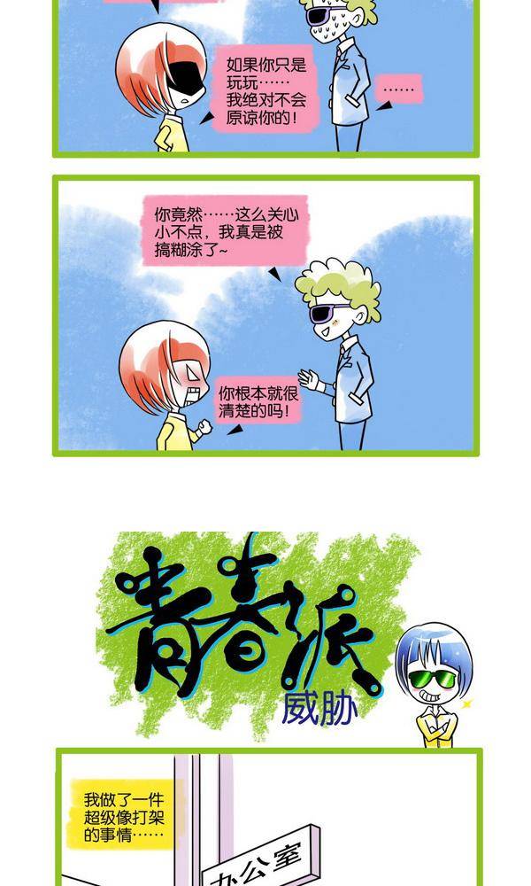 🍚校园青春派 19 第4页