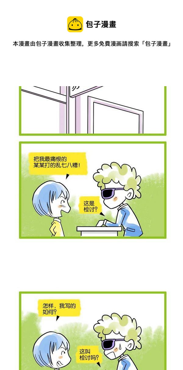 🍚校园青春派 19 第5页