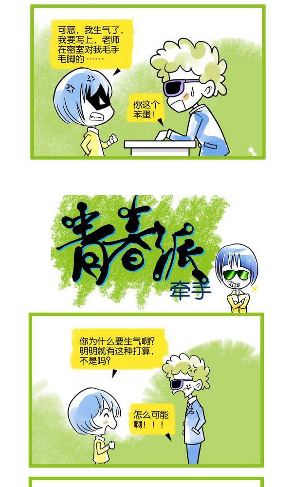 🍚校园青春派 19 第6页