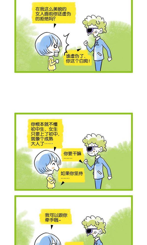 🍚校园青春派 19 第7页