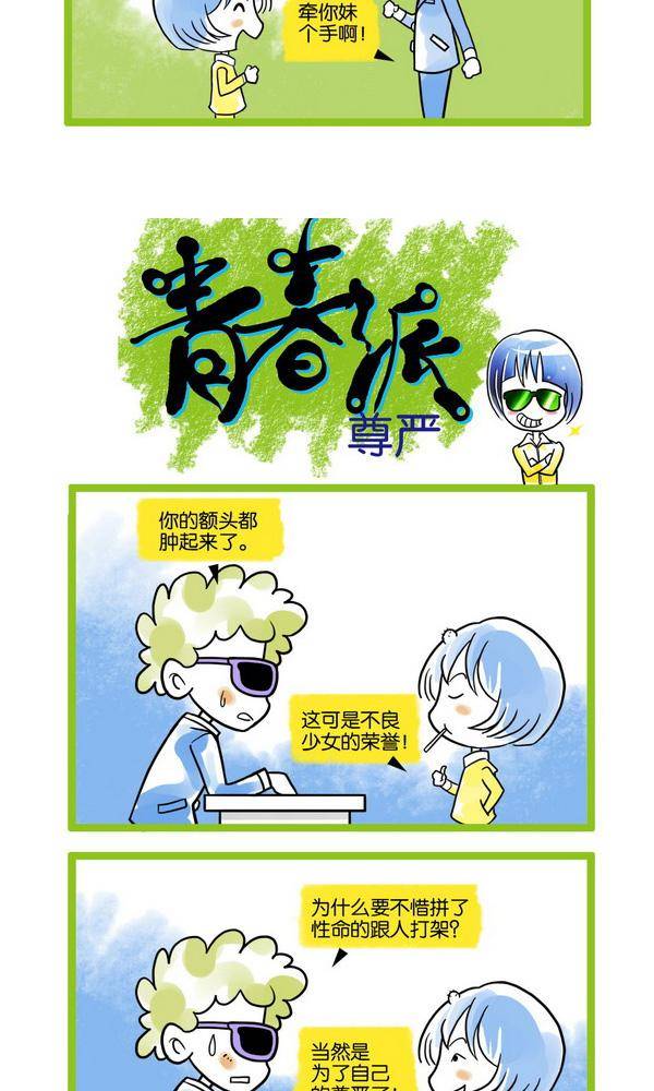 🍚校园青春派 19 第8页