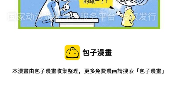 🍚校园青春派 19 第9页