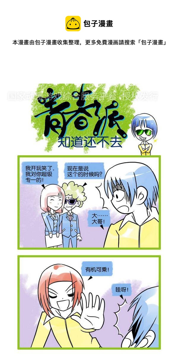 🍚校园青春派 21 第1页