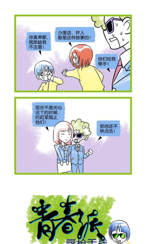 🍚校园青春派 21 第2页