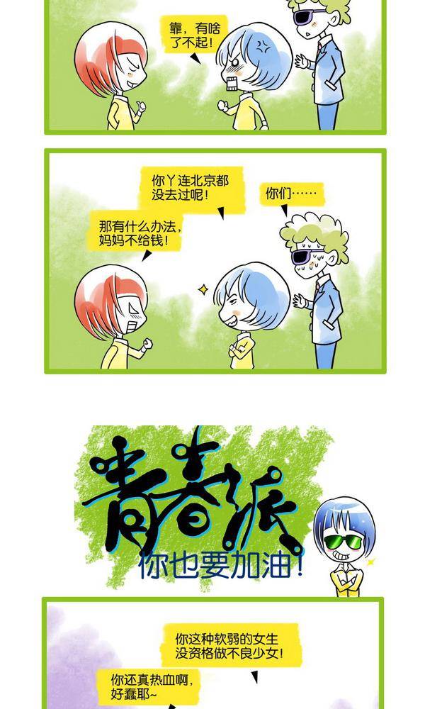 🍚校园青春派 21 第4页